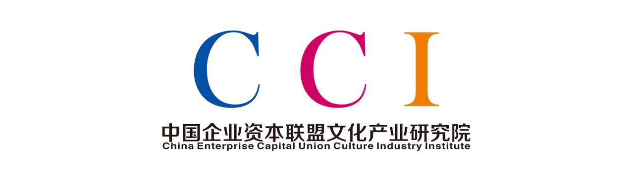 CCI文化產業研究院