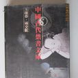 玉樓春(中國古代十大禁書之一) 玉樓春(中國古代十大禁書之一)
