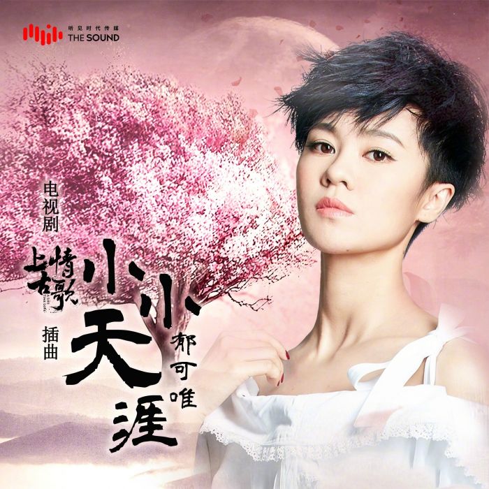 小小天涯 小小天涯