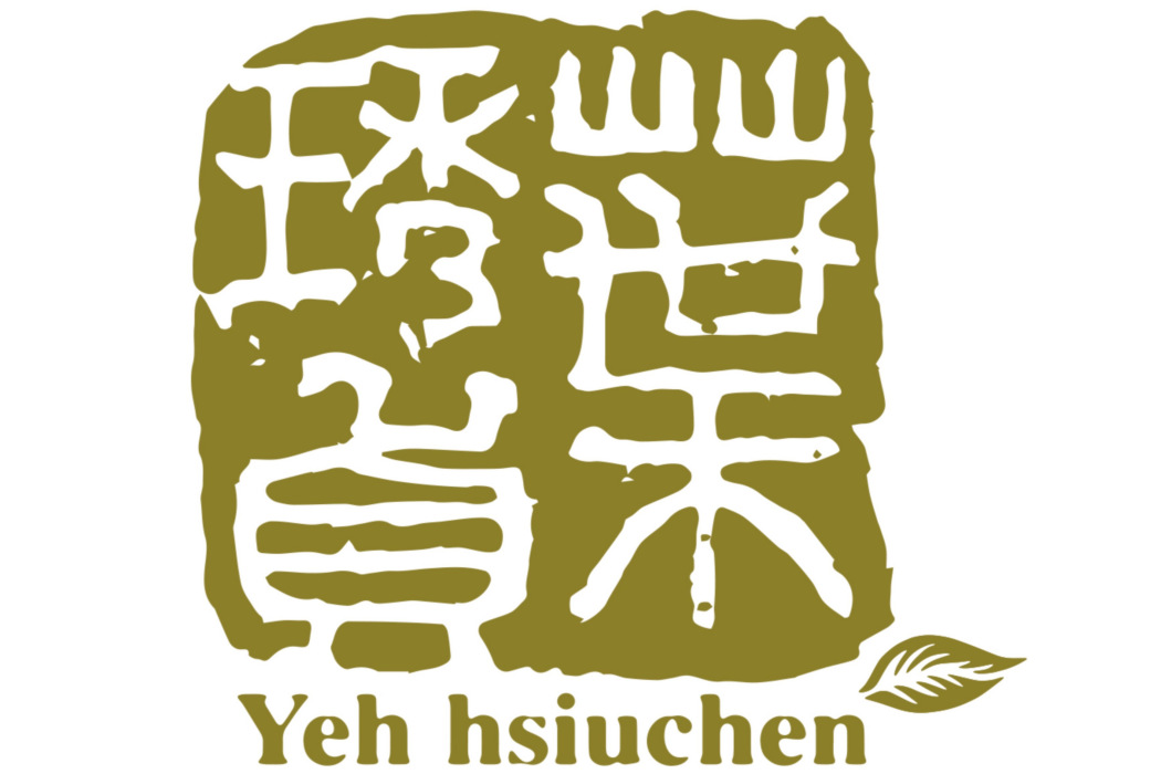 葉琇貞 葉琇貞