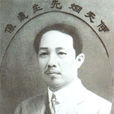 何天炯 何天炯
