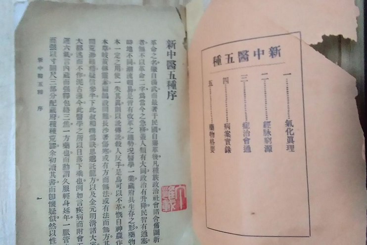 症治會通 症治會通