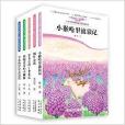 中國當代獲獎兒童文學作家書系第三輯