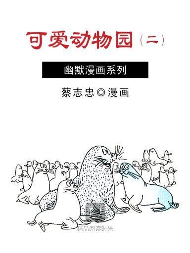 可愛動物園 2 可愛動物園 2
