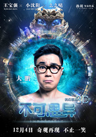 不可思異(2015孫周導演電影)
