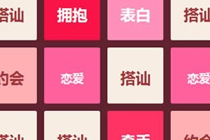 情侶版2048 情侶版2048