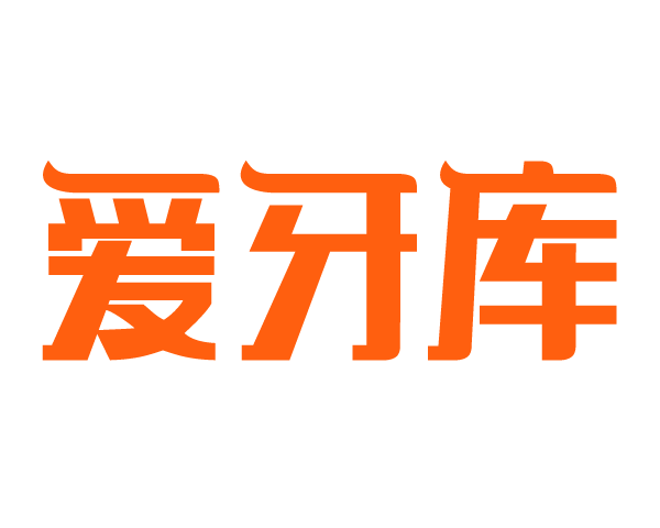 愛牙庫 愛牙庫