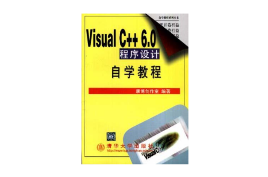 Visual C++ 6.0 程式設計自學教程