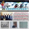 南興烈 南興烈