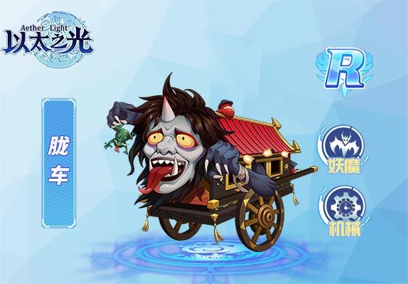朧車(遊戲《以太之光》r級英雄) 朧車(遊戲《以太之光》r級英雄)