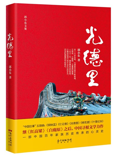 光德里 光德里