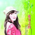 藍月之約 藍月之約