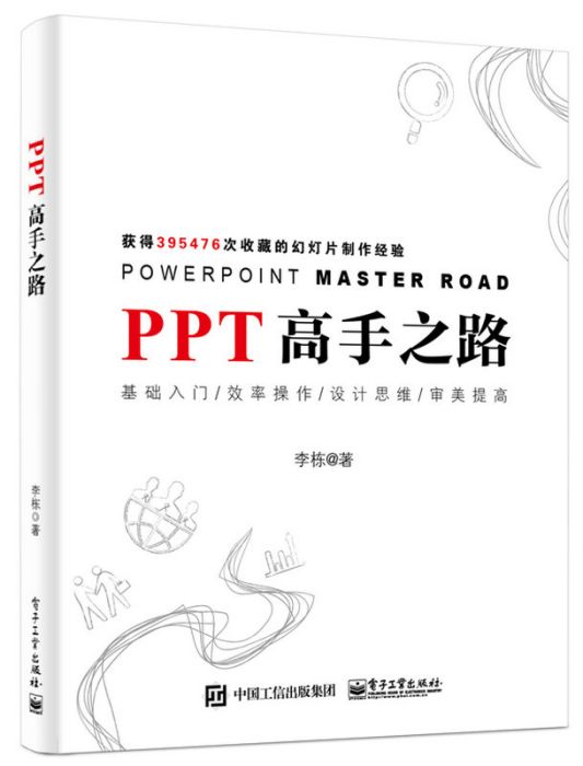 PPT高手之路 PPT高手之路