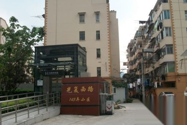 光復西路145弄 光復西路145弄