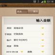 理財記事本 理財記事本