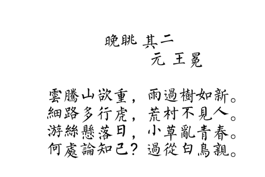 晚眺其二 晚眺其二