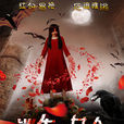消失的女人(2016王宇澤、孫瑜主演的電影) 消失的女人(2016王宇澤、孫瑜主演的電影)