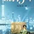 上海15年 上海15年