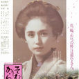 其後(1985年森田芳光執導日本電影) 其後(1985年森田芳光執導日本電影)