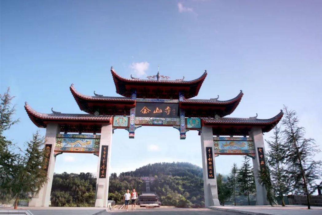 金山景區