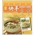 快手主食 快手主食