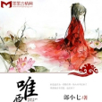 唯願君安 唯願君安