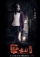 筆仙Ⅲ(筆仙III)