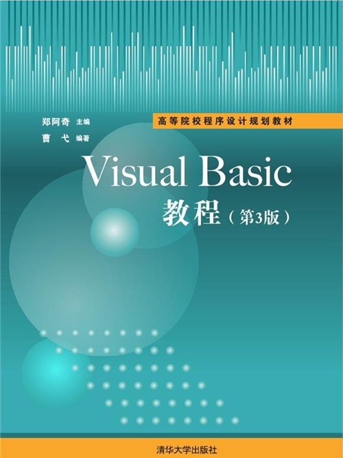 Visual Basic教程(第3版) Visual Basic教程(第3版)