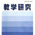 教學研究 教學研究