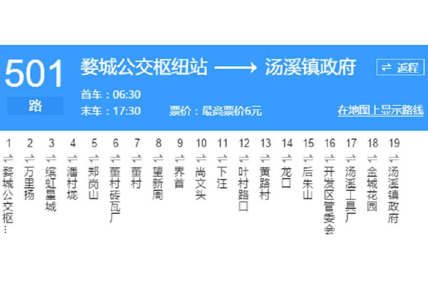 金華公交501路 金華公交501路