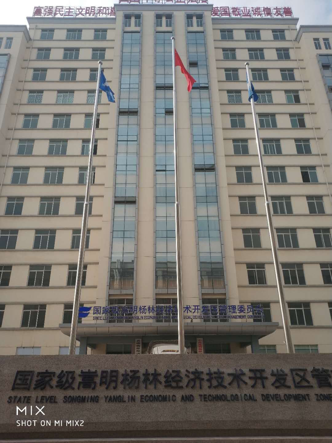 嵩明楊林經濟技術開發區