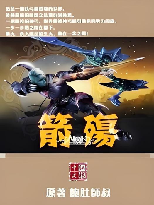箭殤 箭殤