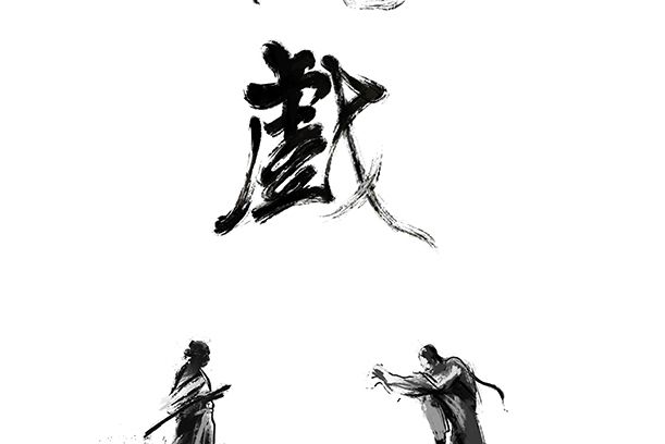 觀戲 觀戲