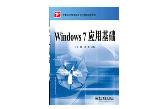 Windows 7套用基礎