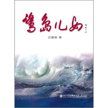 鷺島兒女 鷺島兒女