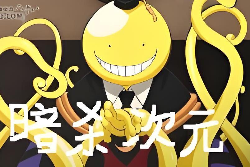 暗殺次元 暗殺次元