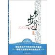 步步驚心續集