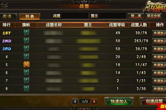 跨服戰盟 跨服戰盟