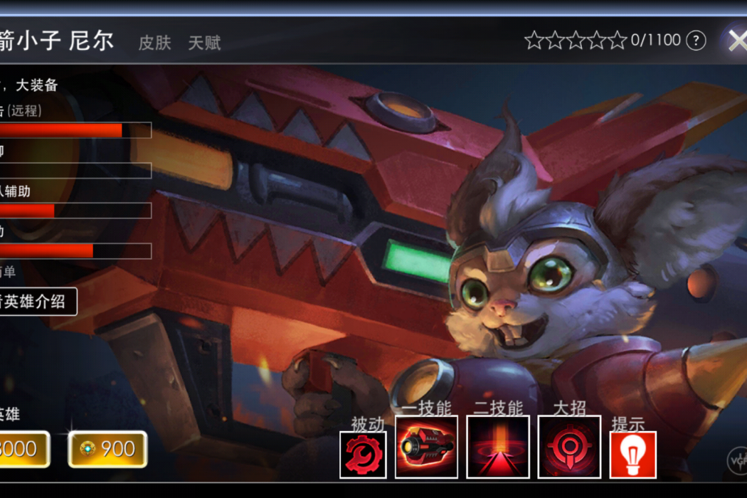 尼爾(MOBA手遊《虛榮Vainglory》里的一名法師類英雄) 尼爾(MOBA手遊《虛榮Vainglory》里的一名法師類英雄)