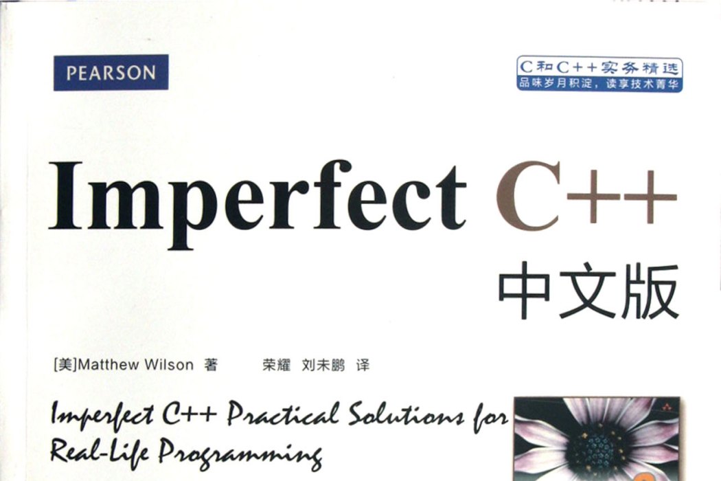Imperfect C++中文版 Imperfect C++中文版