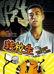 王今鐸 王今鐸