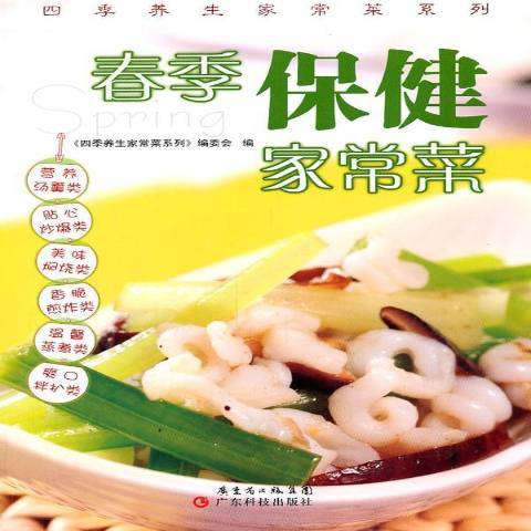 春季家常菜 春季家常菜