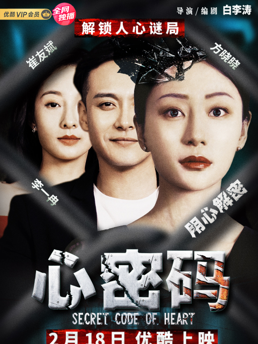 心密碼 心密碼