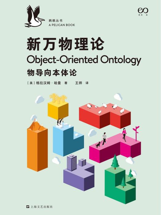 新萬物理論 新萬物理論