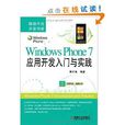 Windows Phone 7套用開發入門與實踐