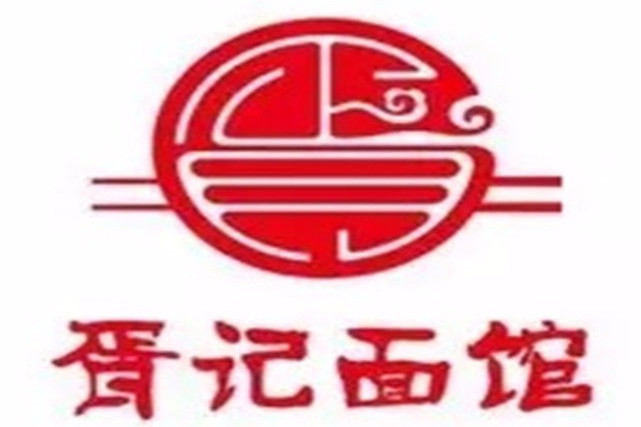 胥記麵館 胥記麵館