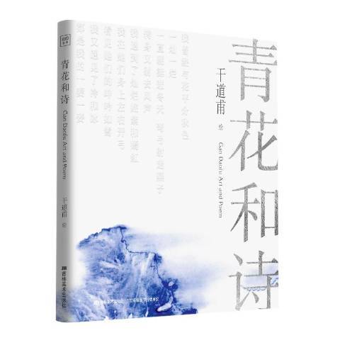 青花和詩 青花和詩