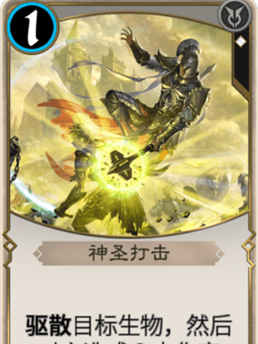 神聖打擊