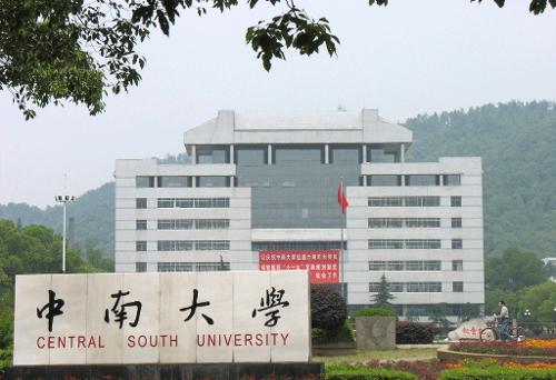 中南大學製藥工程系