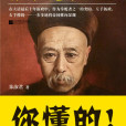 慶親王(人物傳記)